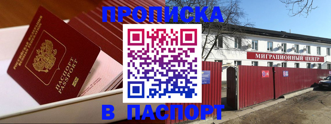 прописка 2025 в Нижних Сергах